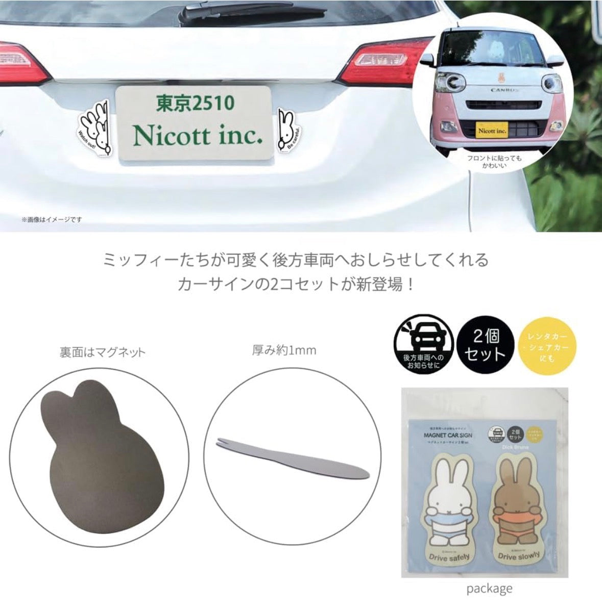 🇯🇵 Direct from Japan Miffy Car Safety Magnet (2 pcs) 🚗✨