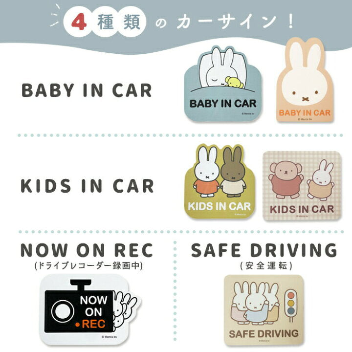🇯🇵 日本直送 Miffy 車用磁石提示牌系列 🐰