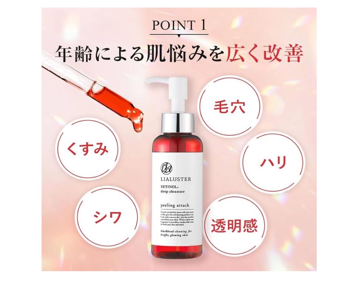 新品】7本 LIALUSTER RETINOL deep cleanser LIALUSTER(リアラスター