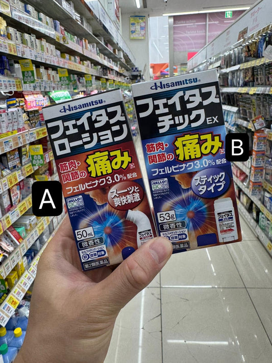 日本直送🇯🇵 久光製藥（Hisamitsu）消炎鎮痛藥膏