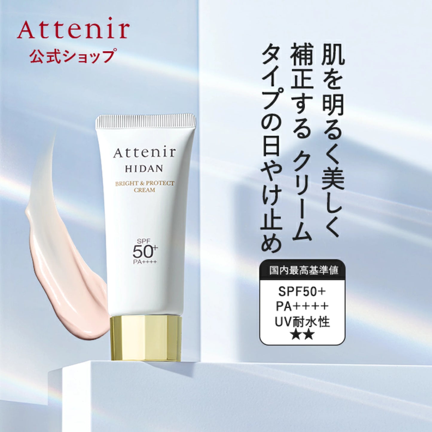 🇯🇵Attenir sunscreen shipped directly from Japan