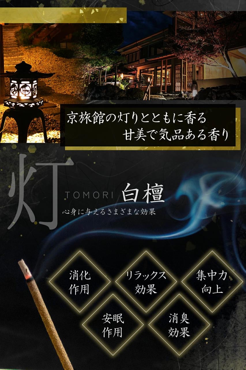 🇯🇵Direct from Japan, made in Kyoto, Japan - TOMORI Japanese Incense Series, 60 sticks/box, large capacity value pack 🥰