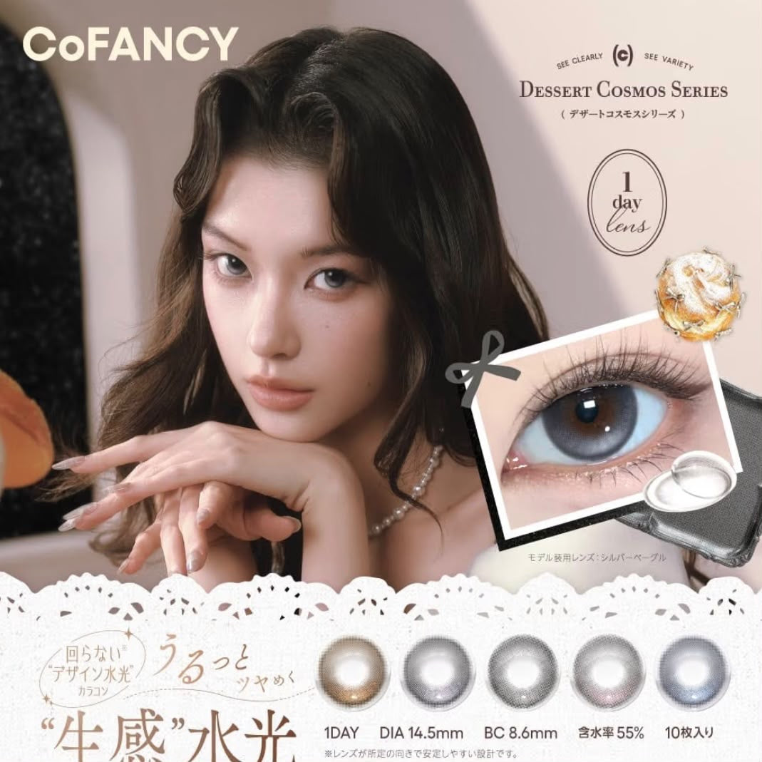 🇯🇵日本直送 CoFANCY 甜點宇宙系列（Dessert Cosmos Series) 日拋水光彩色隱形眼鏡 10枚入 