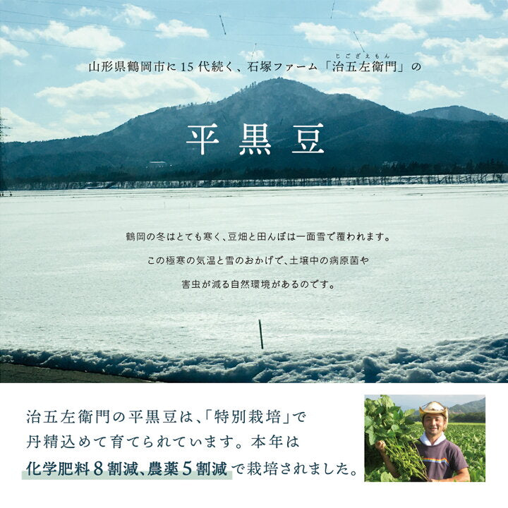 🇯🇵 日本直送 山形縣產「特別栽培」稀少平黑豆 200g 🖤✨（令和7年收穫・新豆入荷）
