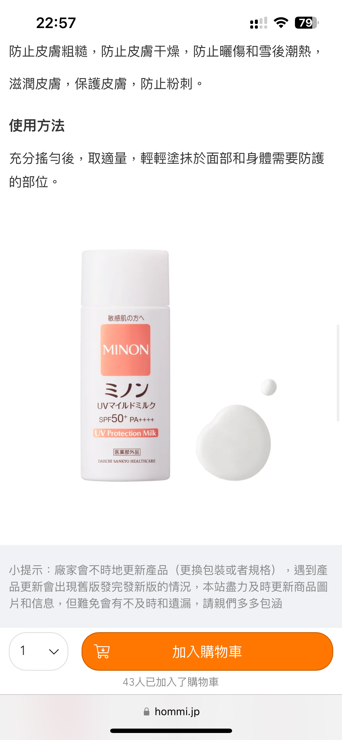 🇯🇵MINON UV mild sunscreen lotion 80ml SPF50+ PA++++ direct from Japan