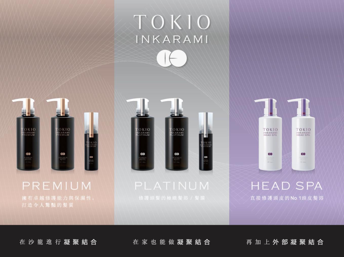 The prestigious hair care brand "TOKIO" hair care series