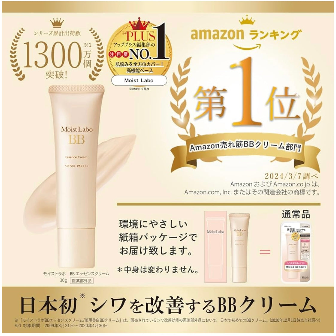 🇯🇵日本直送 MoistLab BB cream