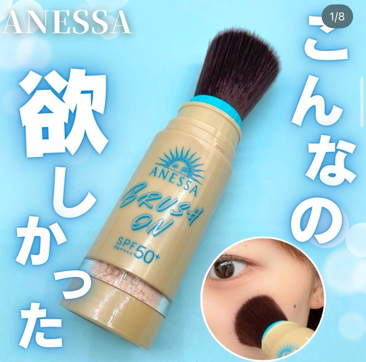 🇯🇵日本直送 Anessa 安耐曬防曬粉刷