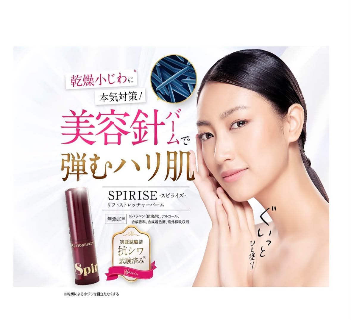 🇯🇵 日本直送 Vionearx SPIRISE 提拉緊緻美容針保濕棒💧✨ 30g