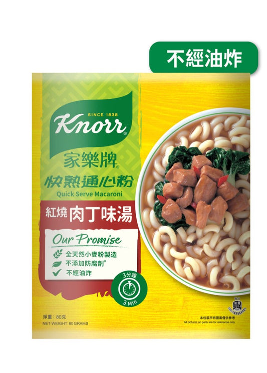 🇭🇰Knorr brand quick-cooking macaroni 5 packages delivered directly from Hong Kong