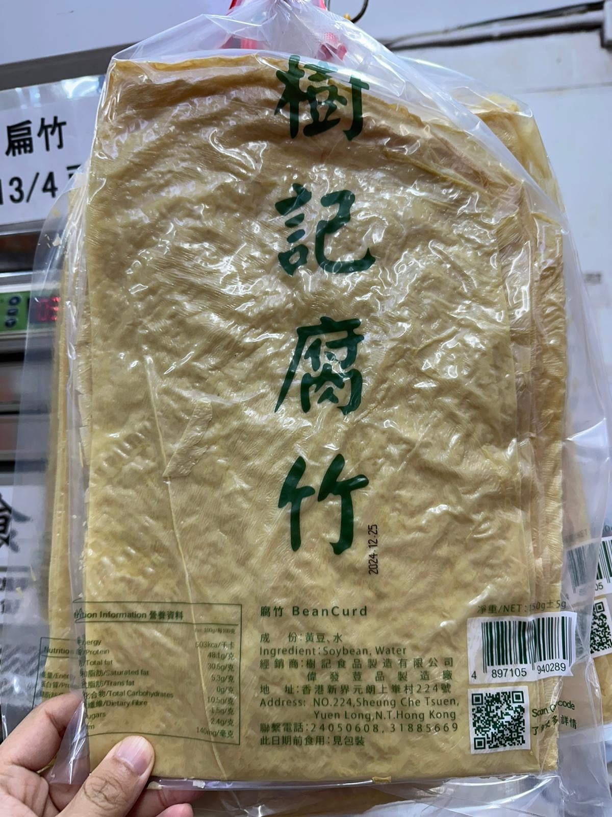 🇭🇰Hong Kong Link Shu Kee Yuba 150g