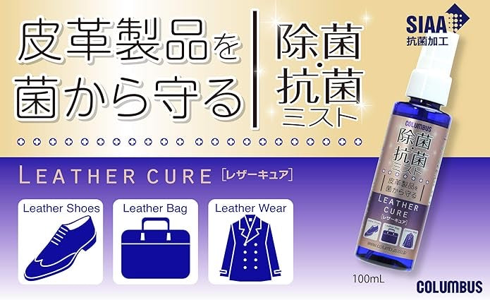 🇯🇵コロンブス レザー抗菌スプレー（ノンアルコール）100ml 日本製