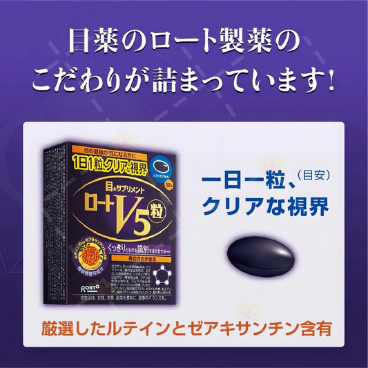 🇯🇵日本直送 ROHTO 樂敦 V5強目素 (日本製30粒裝)