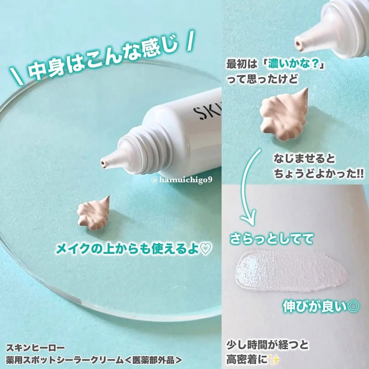 🇯🇵日本直送 2025年最新 SNS 熱門 Skin Hero 藥用祛斑遮瑕霜 10g