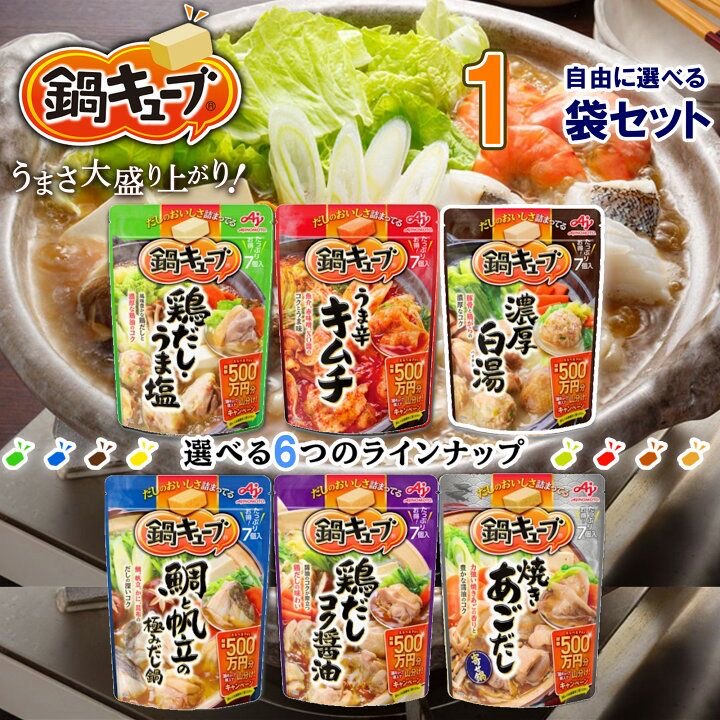 🇯🇵 日本直送 味之素 Ajinomoto 鍋キューブ 濃縮火鍋湯底磚🍲✨ (每包7粒)