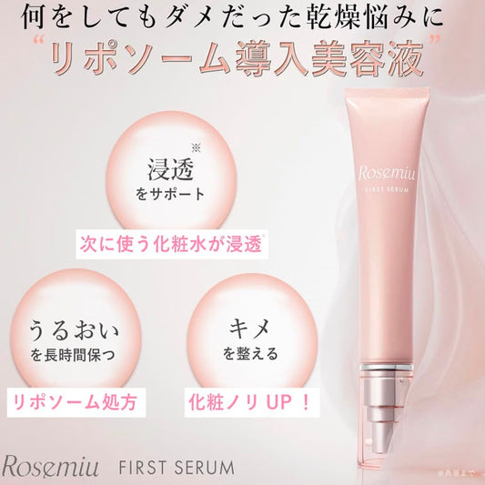 🇯🇵 日本直送 Rosemiu 脂質體導入精華
