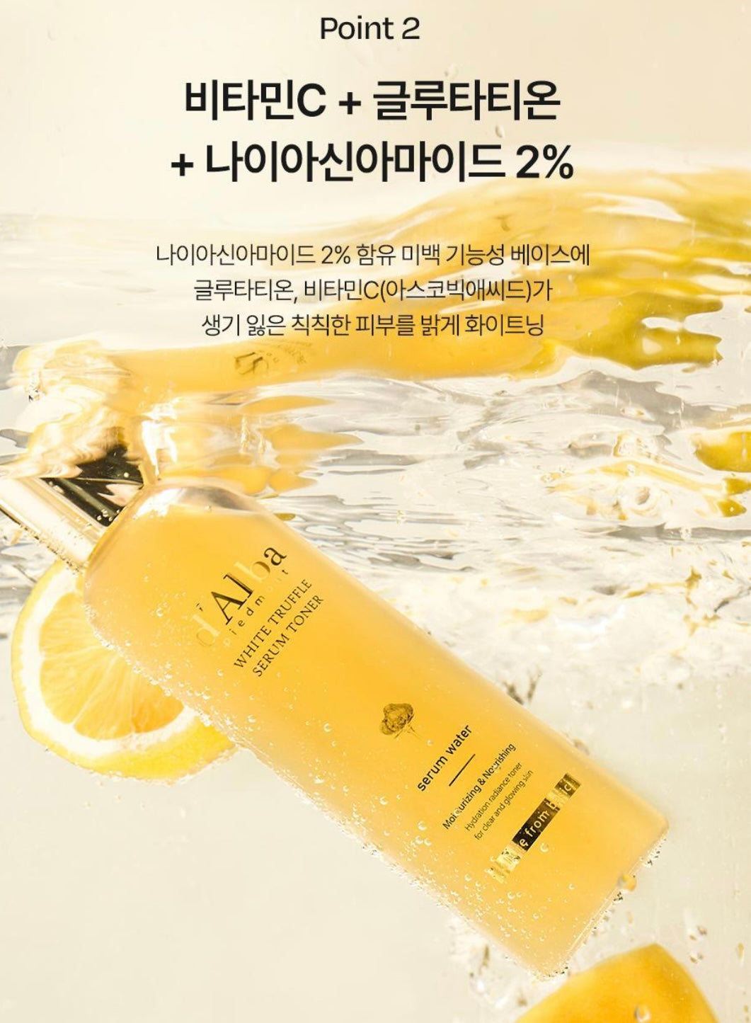 🇰🇷韓國直送💃🏻💃🏻 d’Alba White Truffle Moisturizing Serum Toner 180ml