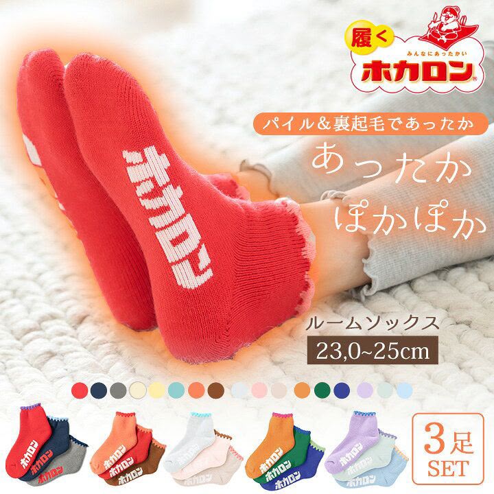 🇯🇵 HOKARON ホカロンRoom Socks 3-legged set shipped directly from Japan
