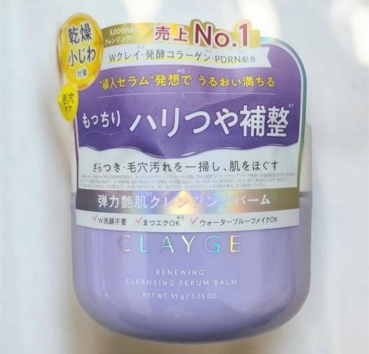 🇯🇵 日本直送 CLAYGE 彈潤緊緻精華卸妝膏 (紫瓶)💜✨ 95g