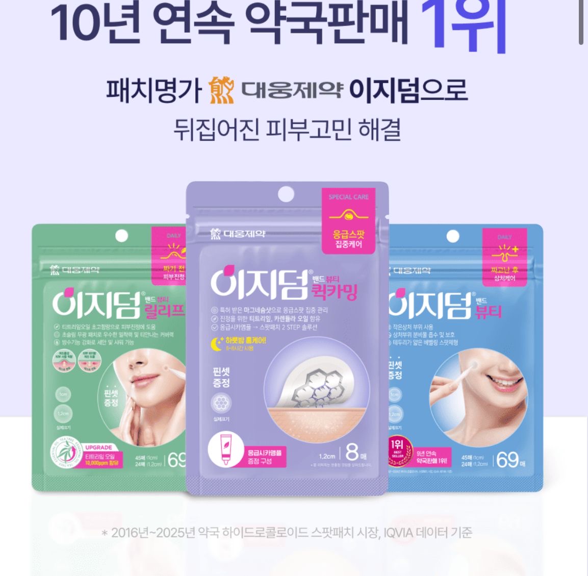 🇰🇷 Direct from Korea: Daewoong Pharmaceutical Easyderm Professional Acne Patch Series ✨