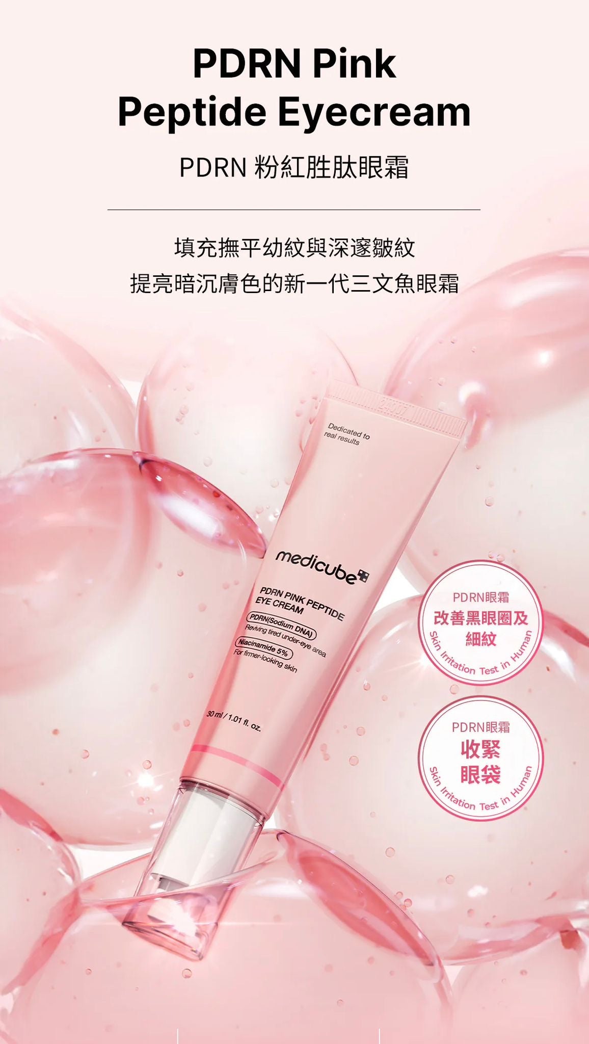 韓國Medicube PDRN 粉紅胜肽眼霜 30ml