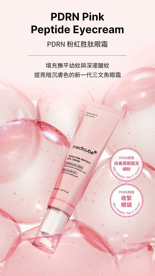 韓國Medicube PDRN 粉紅胜肽眼霜 30ml