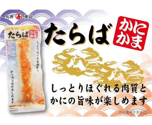 🇯🇵日本直送 TOKYO MARUZEN Crab Meat Fish Roll | 東京善字牌 即食蟹柳棒 60g 15條