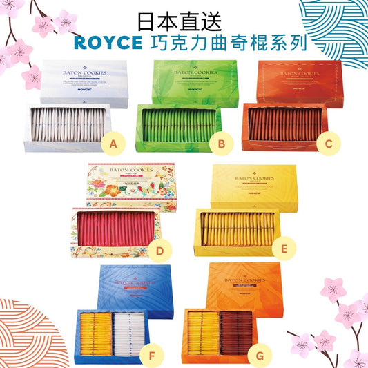 🇯🇵Royce Chocolate Cookie Stick Series Directly from Japan Hokkaido