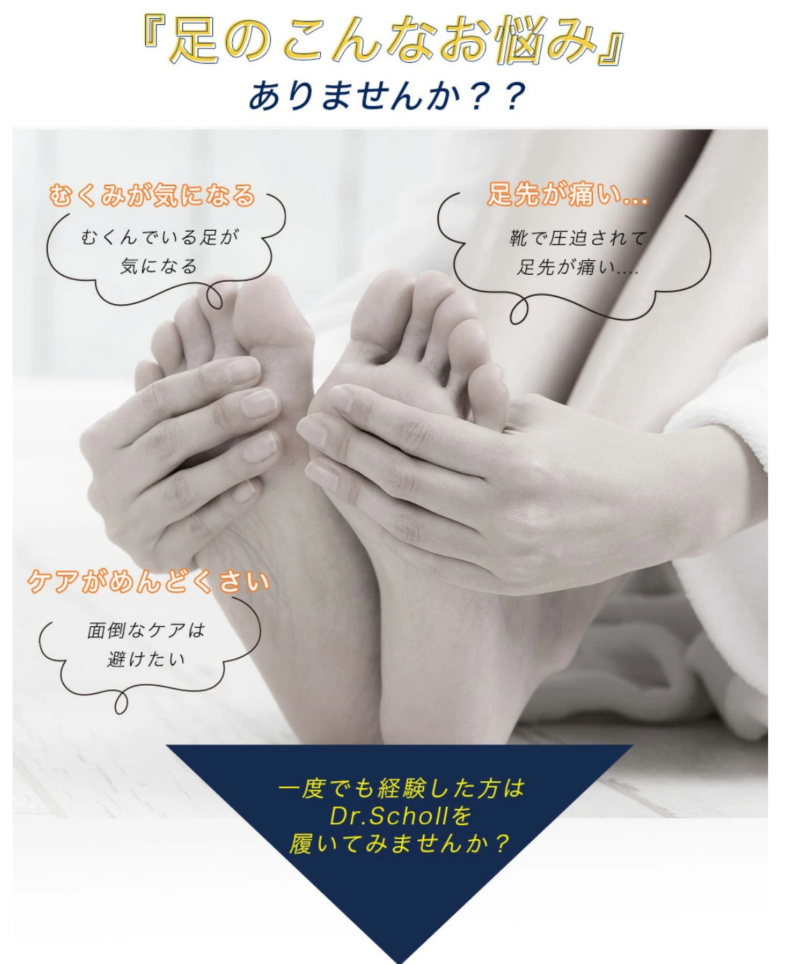 🇯🇵 日本直送 Dr.Scholl「めぐっぱ」足指開合襪