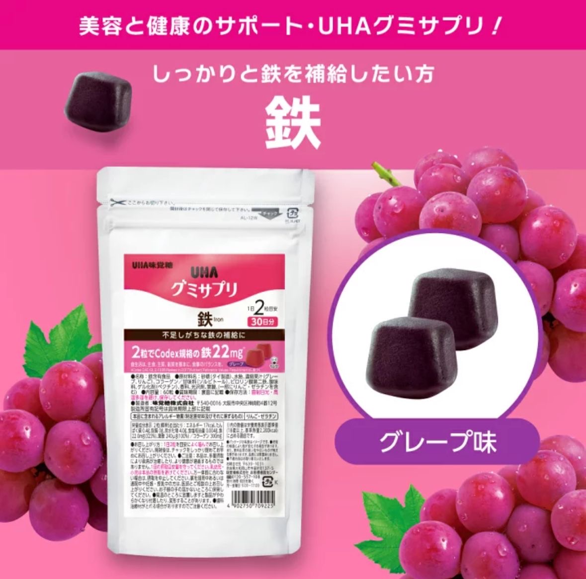 🇯🇵 Direct from Japan: UHA Gummy Iron Supplement (Grape Flavor) 🍇✨