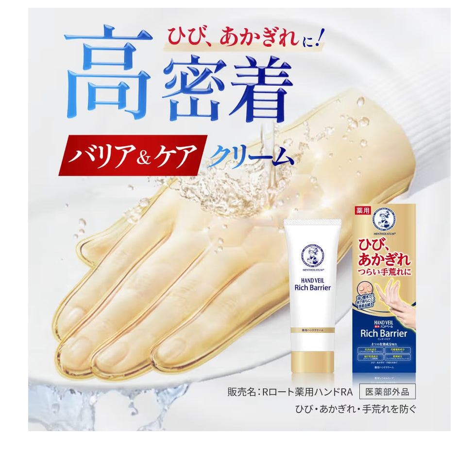 🇯🇵 Mentholatum Medicated Hand Veil High Density Barrier Hand Cream 70g shipped directly from Japan 🙌
