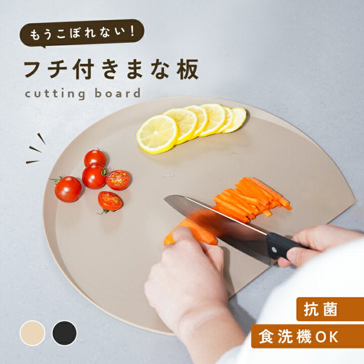 🇯🇵 日本直送 2026 新発売　atRise 日本製 邊緣防溢 D型 抗菌砧板 🔪✨