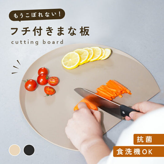 🇯🇵 Direct from Japan, New Release 2026: atRise Made in Japan D-Type Anti-Spill Edge Antibacterial Cutting Board 🔪✨