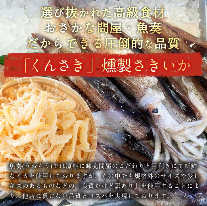 🇯🇵 日本直送 北海道魚奏 煙燻手撕魷魚絲 (大容量 300g) 🏮