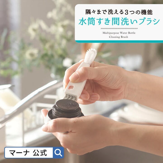 🇯🇵 日本直送 MARNA 3合1保溫樽縫隙清潔刷 🧽✨