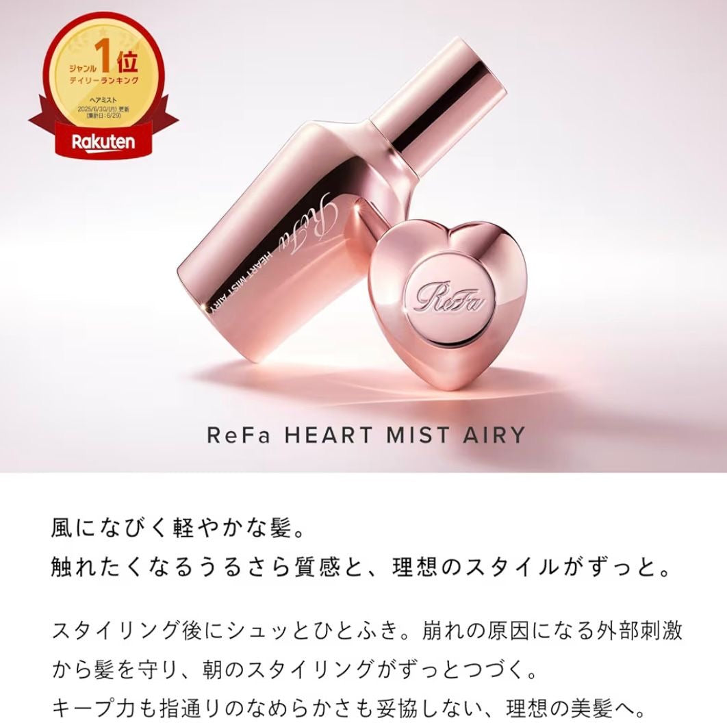 🇯🇵 日本直送 ReFa HEART MIST AIRY 輕盈定型髮絲造型噴霧 150mL