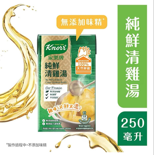 🇭🇰Knorr brand pure fresh chicken soup delivered directly from Hong Kong 250ml / 1L