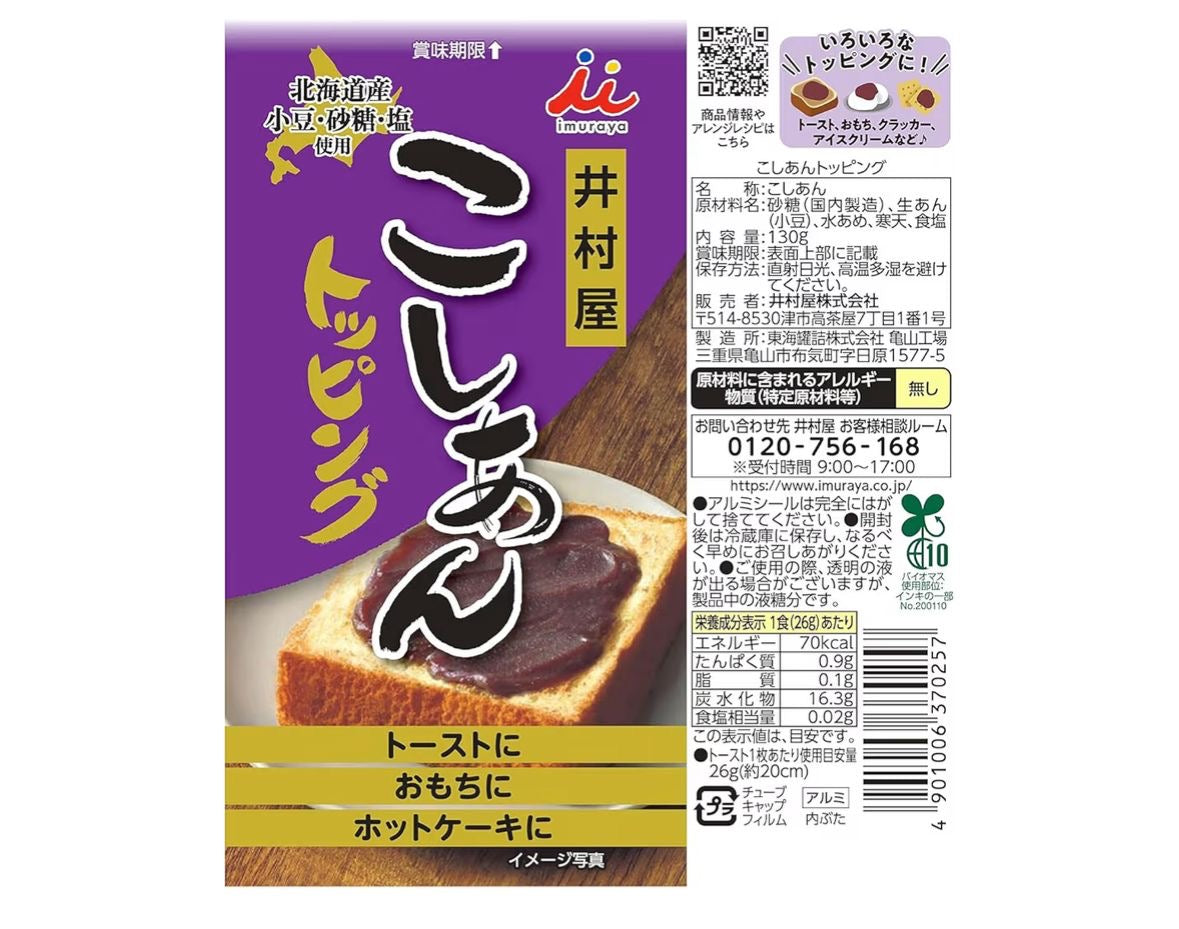🇯🇵 Direct from Japan: Imuraya Azuki Bean Paste Squeeze Bottle (130g) 🍞