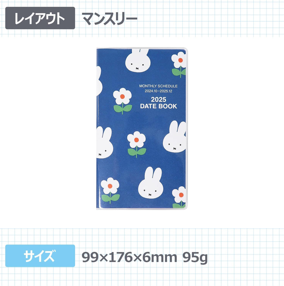 Miffy 2025 Schedule 手帳