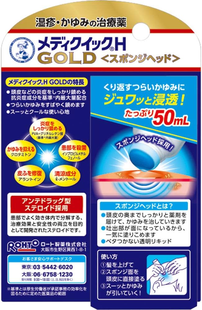 🇯🇵 Direct from Japan, Mentholatum MediQuick H GOLD Scalp Eczema Anti-inflammatory Liquid 50mL 💆‍♀️🧴❄️