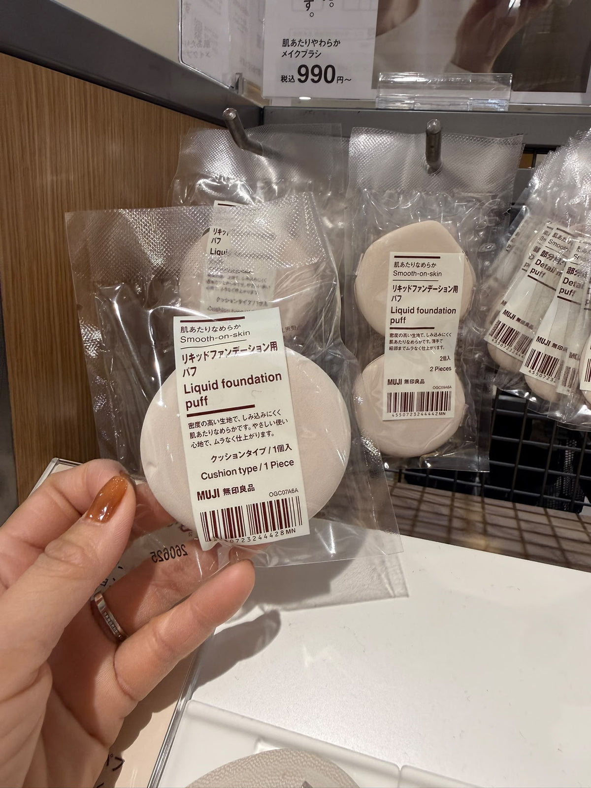 🇯🇵 日本直送 MUJI 無印良品 粉底粉撲（粉底液專用）