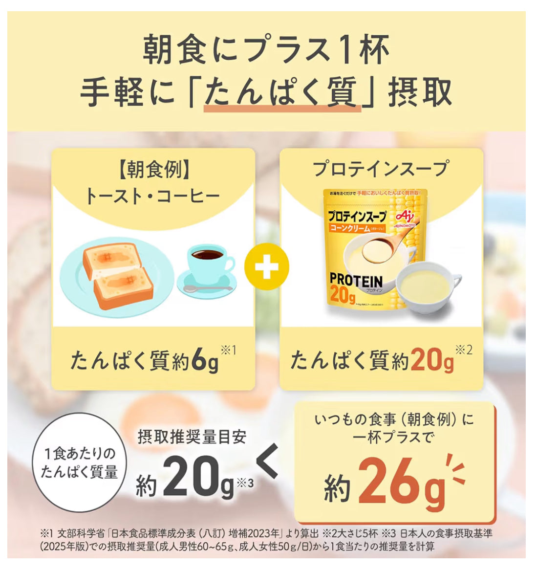 🇯🇵 日本直送 味之素 Ajinomoto 蛋白質粟米濃湯 600g