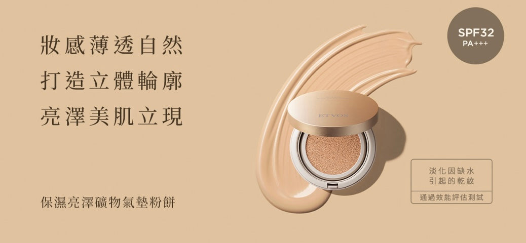 🇯🇵 Etvos moisturizing and shiny mineral air cushion shipped directly from Japan