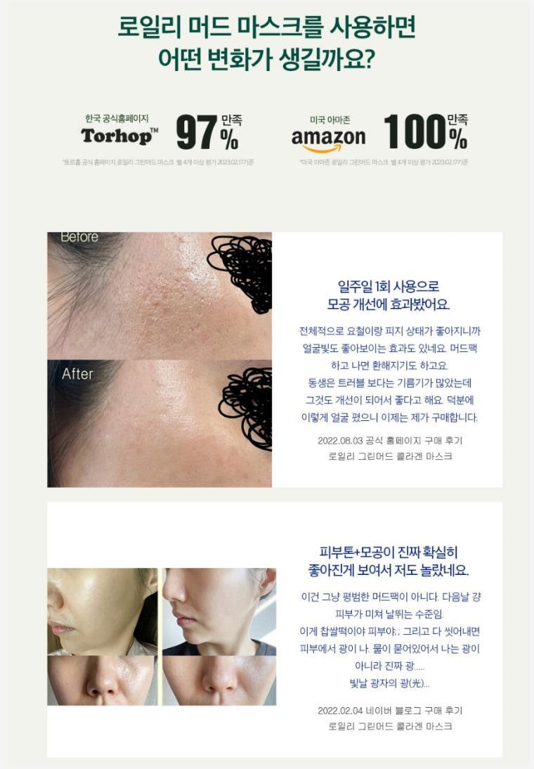 🇰🇷韓國連線預購 Torhop 長期銷量第一 LOYLY GREEN MUD COLLAGEN MASK 綠泥膠原蛋白面膜 150g