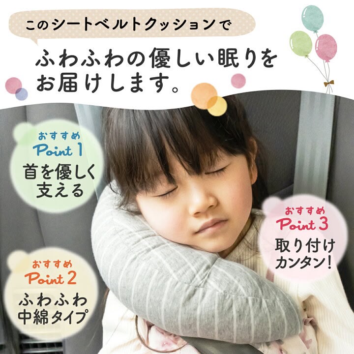 🇯🇵 日本直送 PLUSiiNE 兒童車用安全帶安睡枕 🚗💤