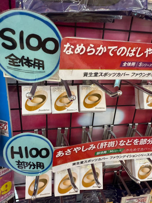 🇯🇵日本直送 Shiseido 資生堂 遮瑕膏 20g