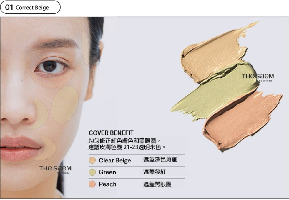 韓國直送 💕 TheSaem Cover Perfection Triple Pot Concealer 3色遮瑕
