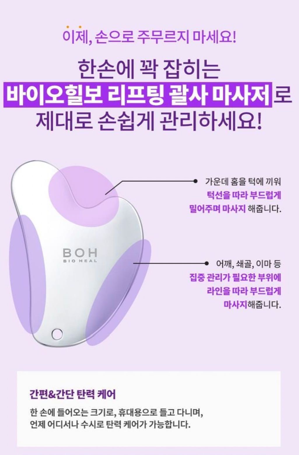 🇰🇷韓國BOH BIO HEAL 彈力提拉按摩器✨