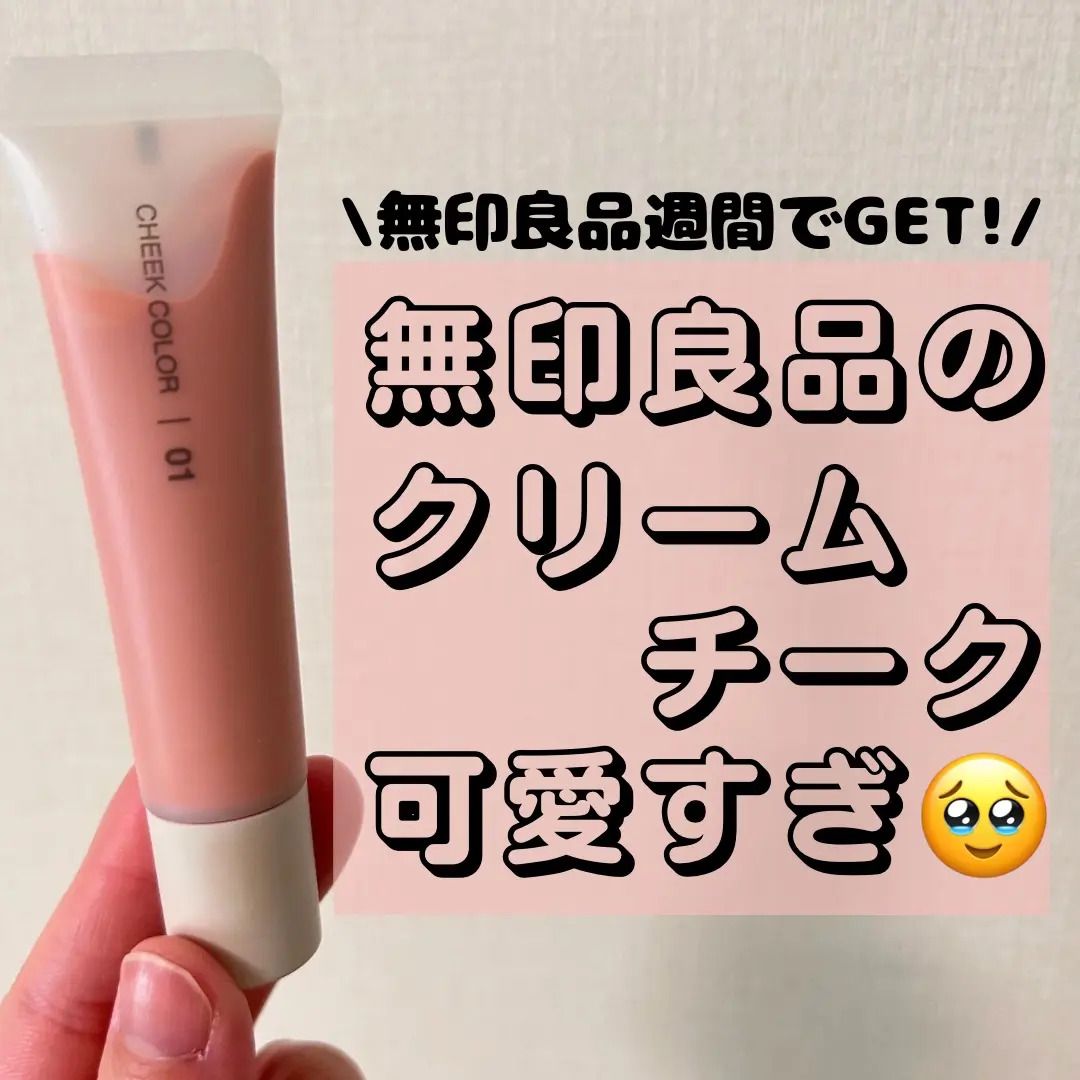 🇯🇵日本限定 Muji Cheek Color 胭脂液 10g