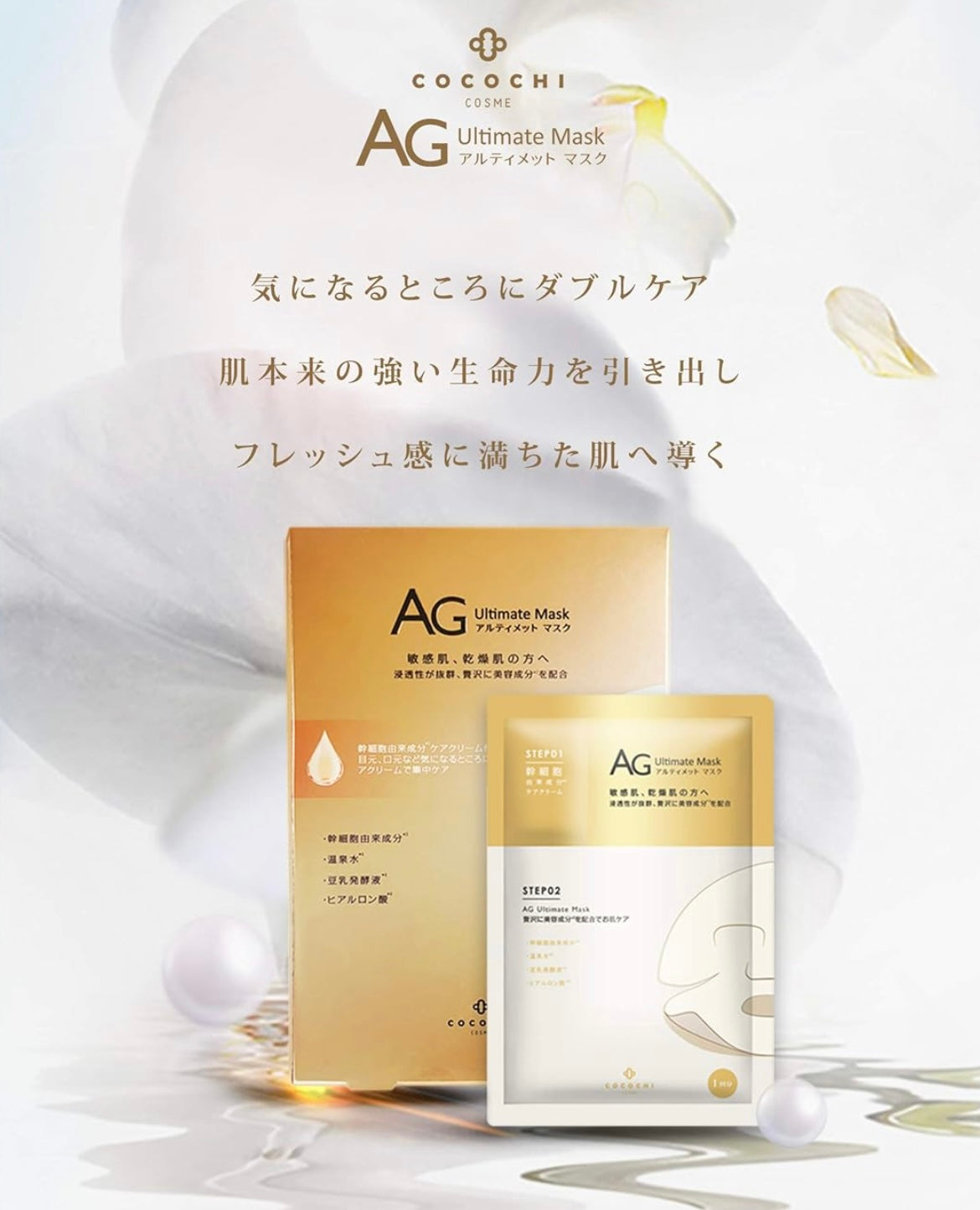 🇯🇵日本直送 AG 金色修復抗糖面膜 5入